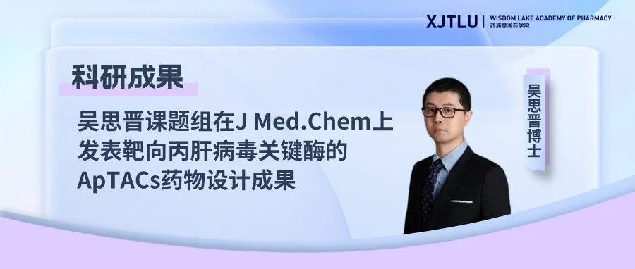 ˼J Med.ChemϷβؼøApTACsҩƳɹ