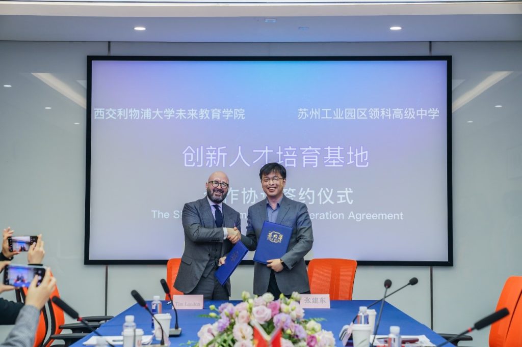 乐发lv利物浦大学未来教育学院与苏州工业园区领科高级中学签约创新人才培育基地及实习基地合作协议